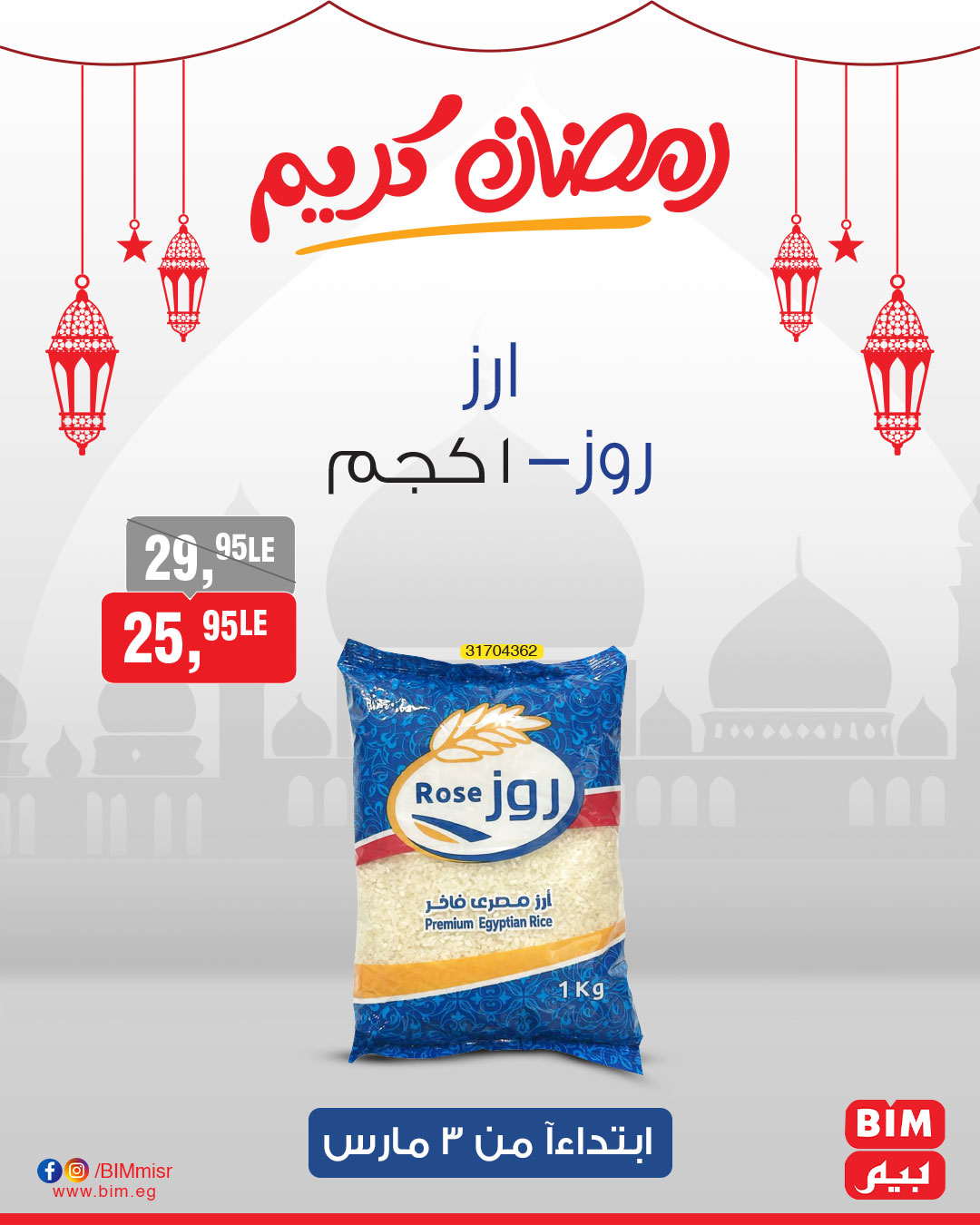 bim offers from 3mar to 3mar 2025 عروض بيم من 3 مارس حتى 3 مارس 2025 صفحة رقم 18